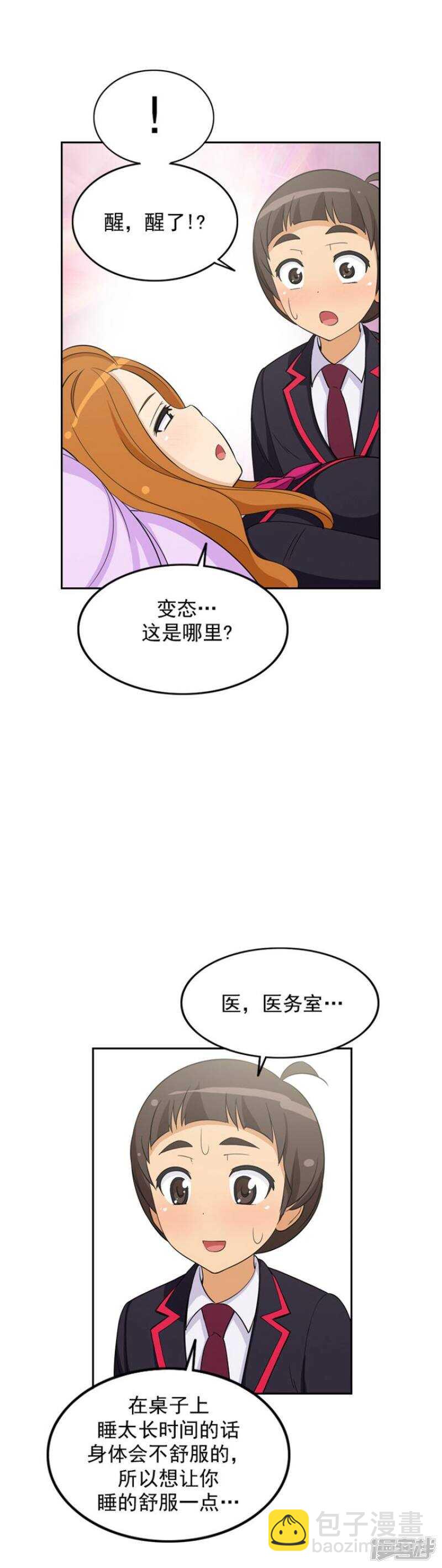 《女汉子调教记》60.善良的奎坤 第7页