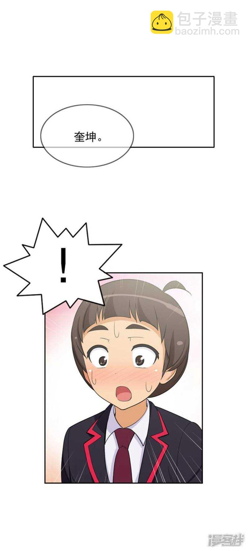 《女汉子调教记》60.善良的奎坤 第9页