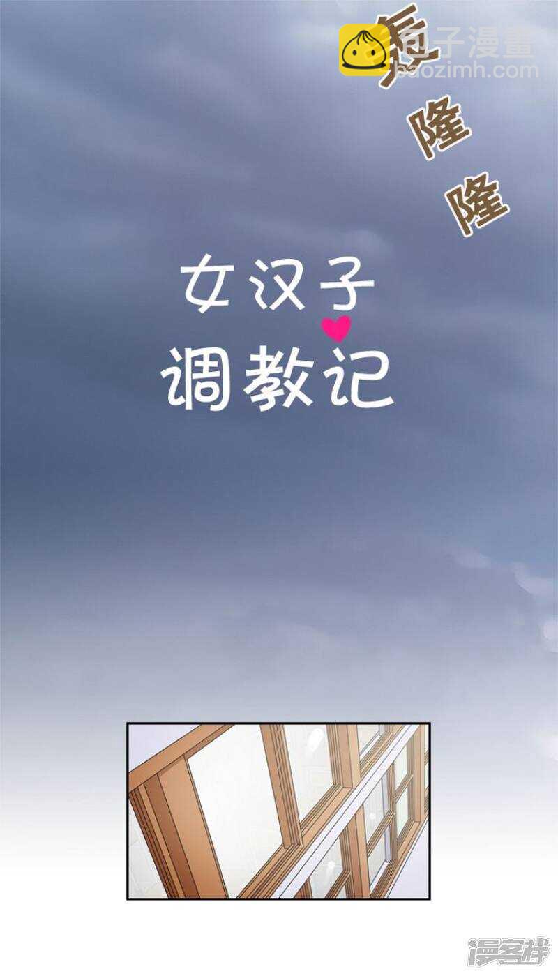 《女汉子调教记》59.不是一个级别 第2页