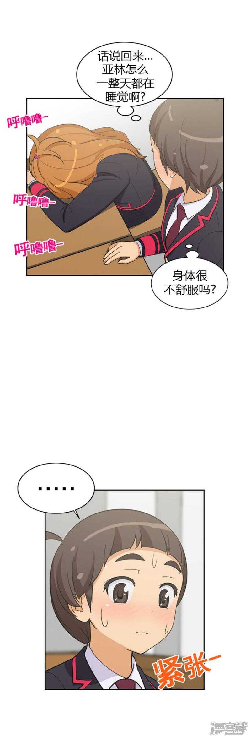 《女汉子调教记》57.找上门去 第2页