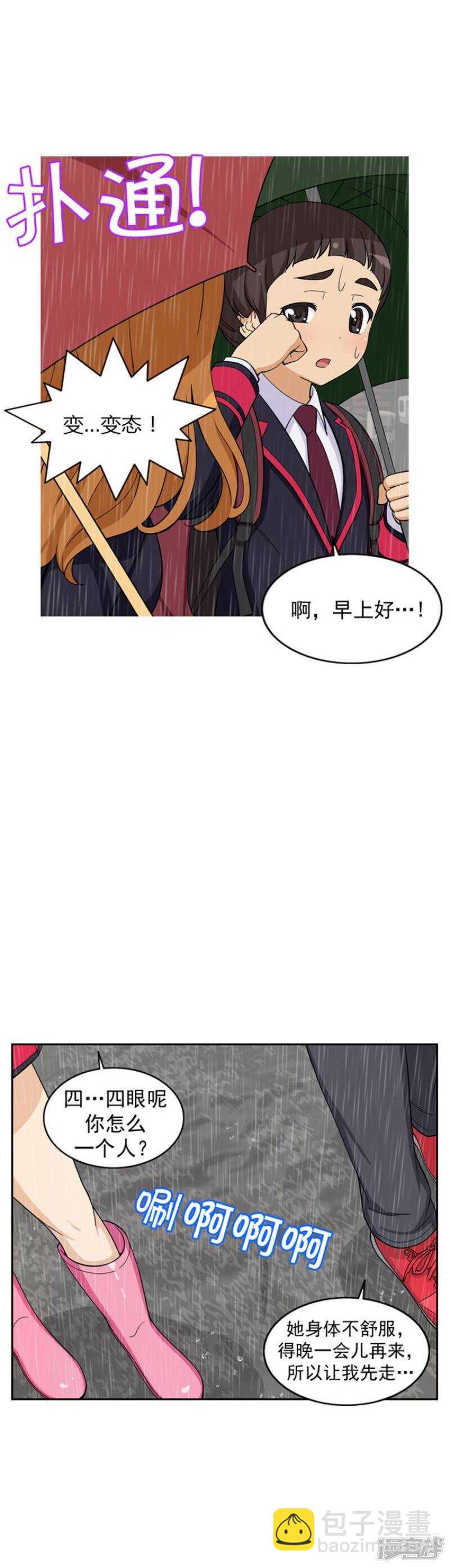 《女汉子调教记》62.给我撑伞 第10页