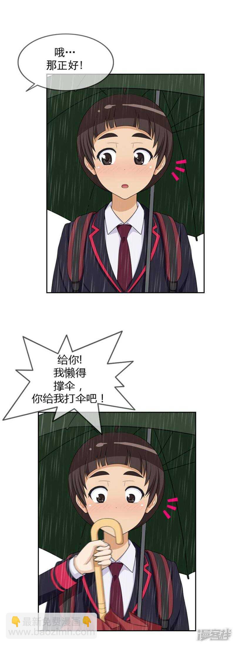 《女汉子调教记》62.给我撑伞 第11页