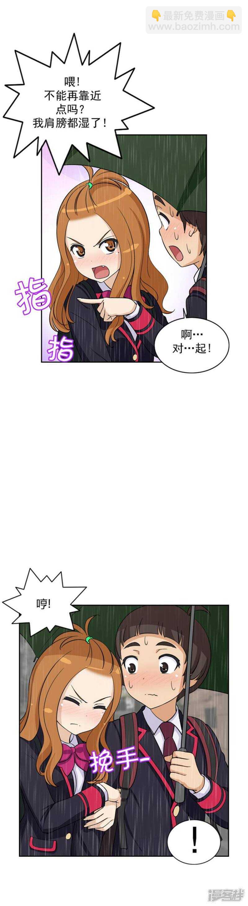 《女汉子调教记》62.给我撑伞 第13页