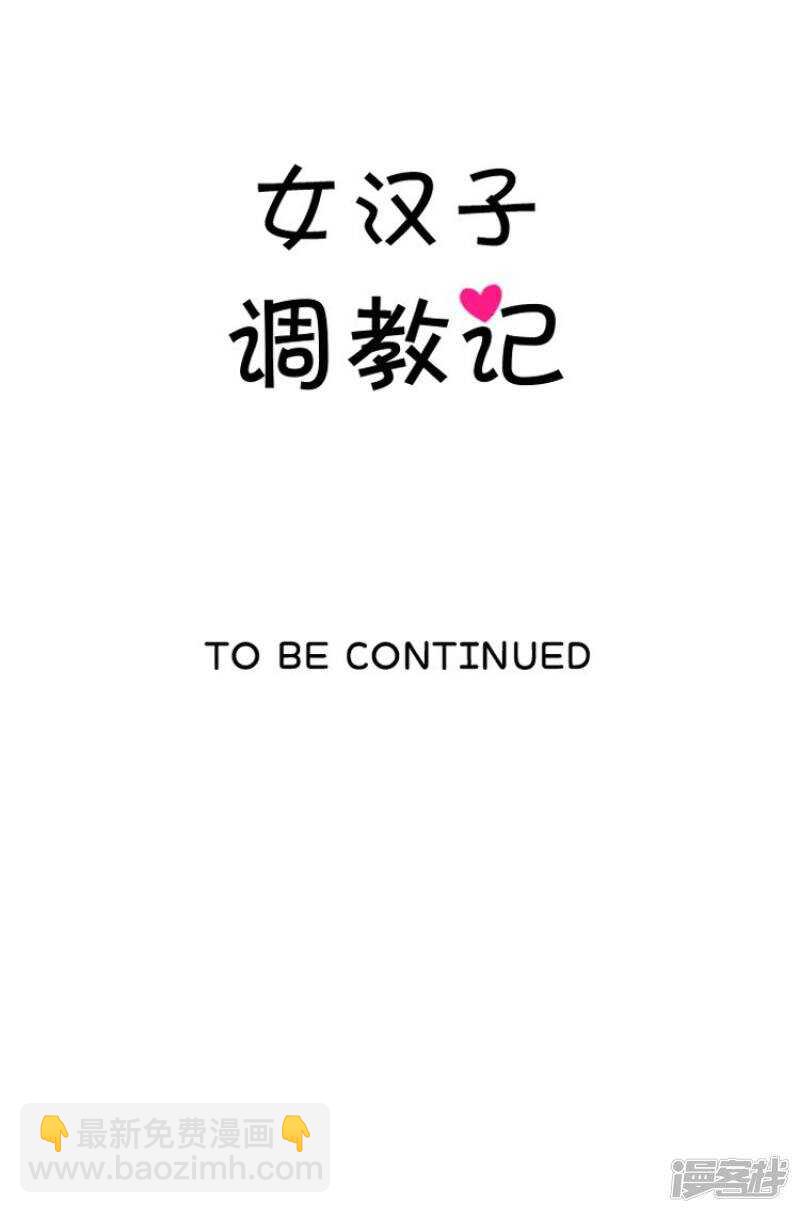 《女汉子调教记》62.给我撑伞 第15页