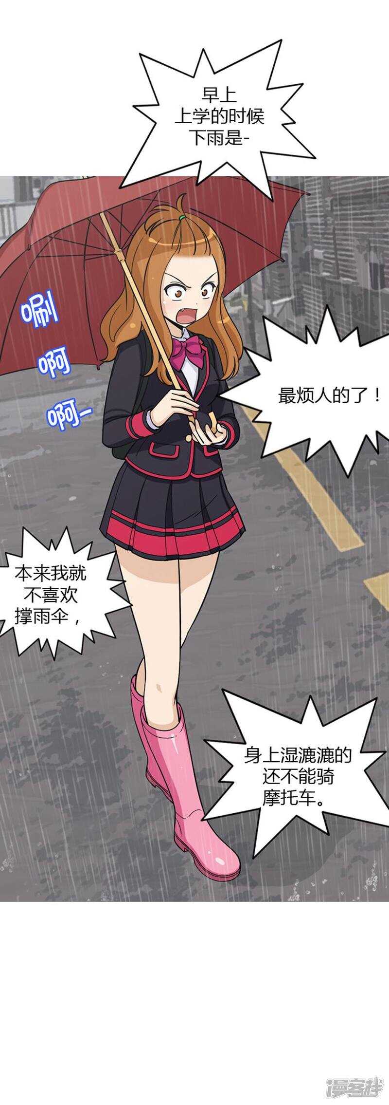 《女汉子调教记》62.给我撑伞 第7页