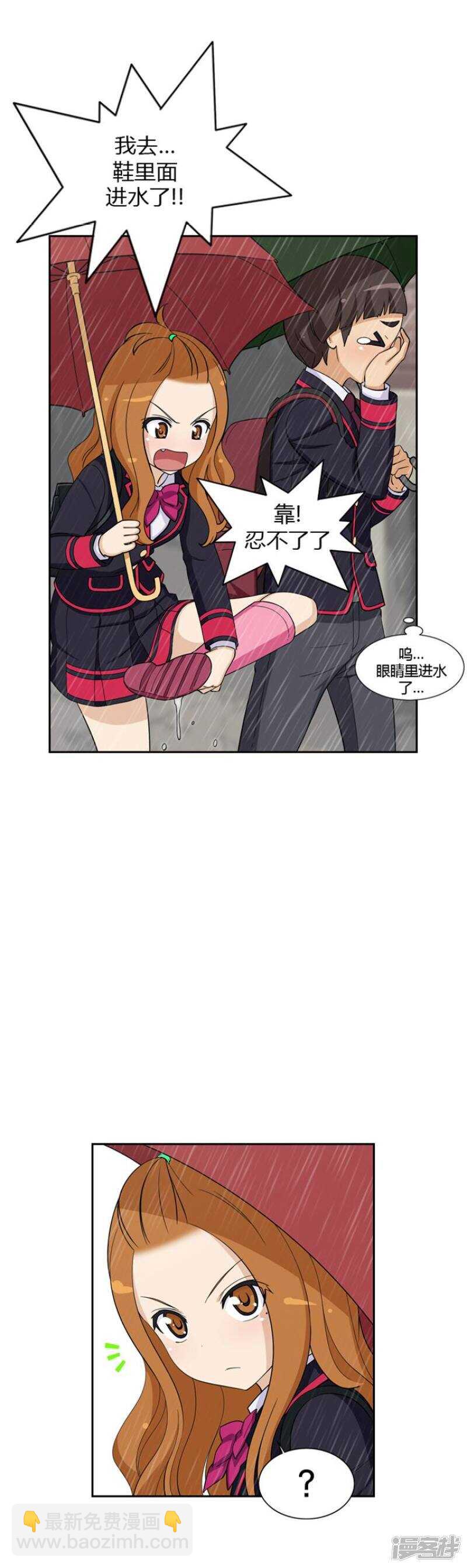 《女汉子调教记》62.给我撑伞 第9页