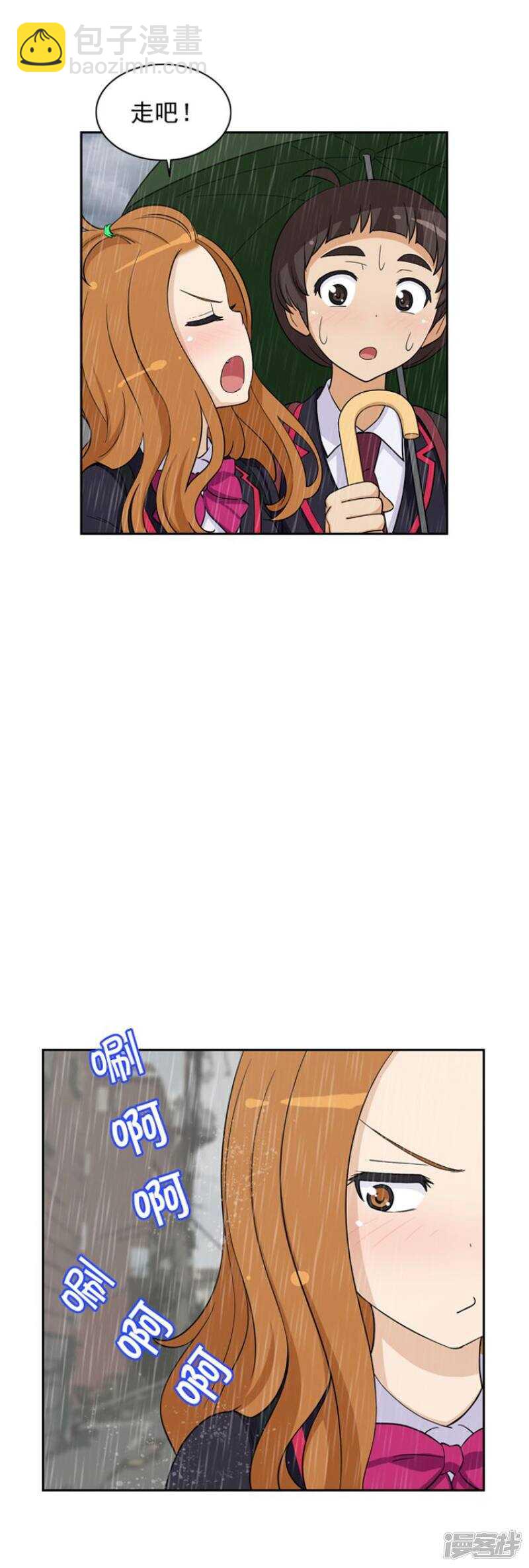 《女汉子调教记》62.给我撑伞 第12页