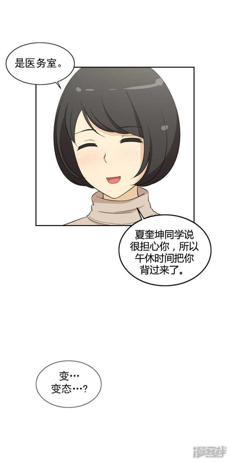 《女汉子调教记》62.给我撑伞 第4页