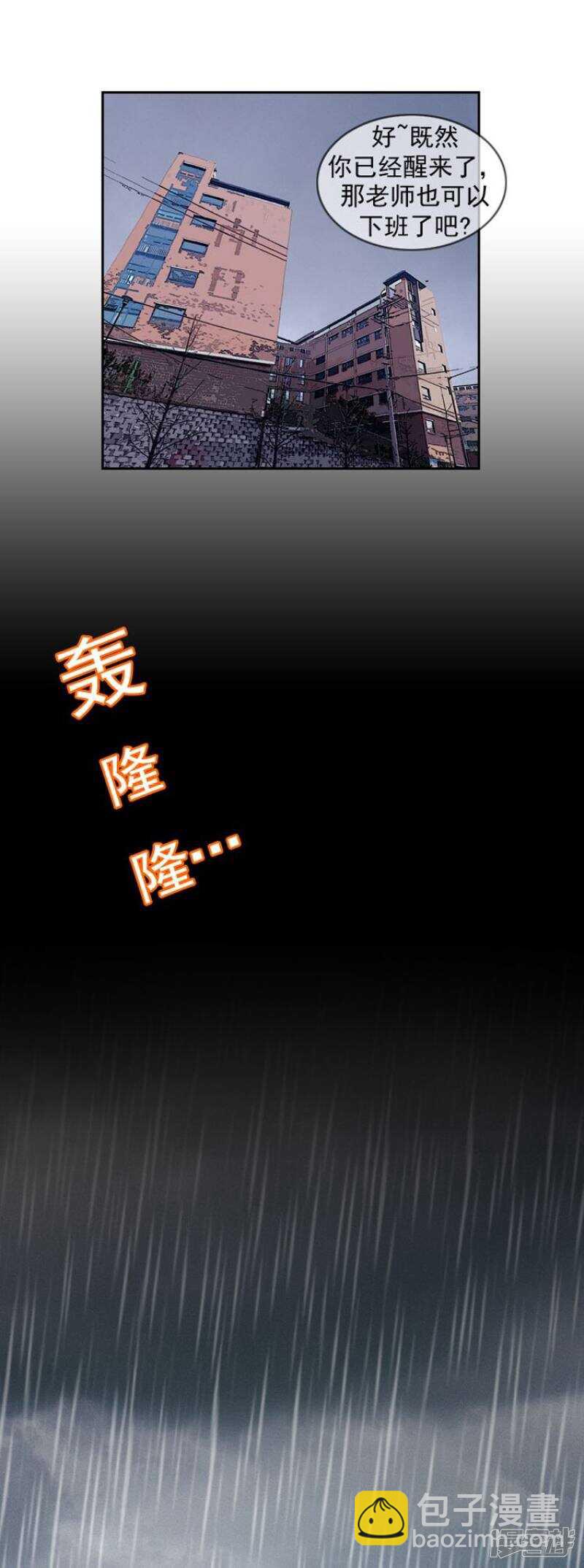 《女汉子调教记》62.给我撑伞 第5页