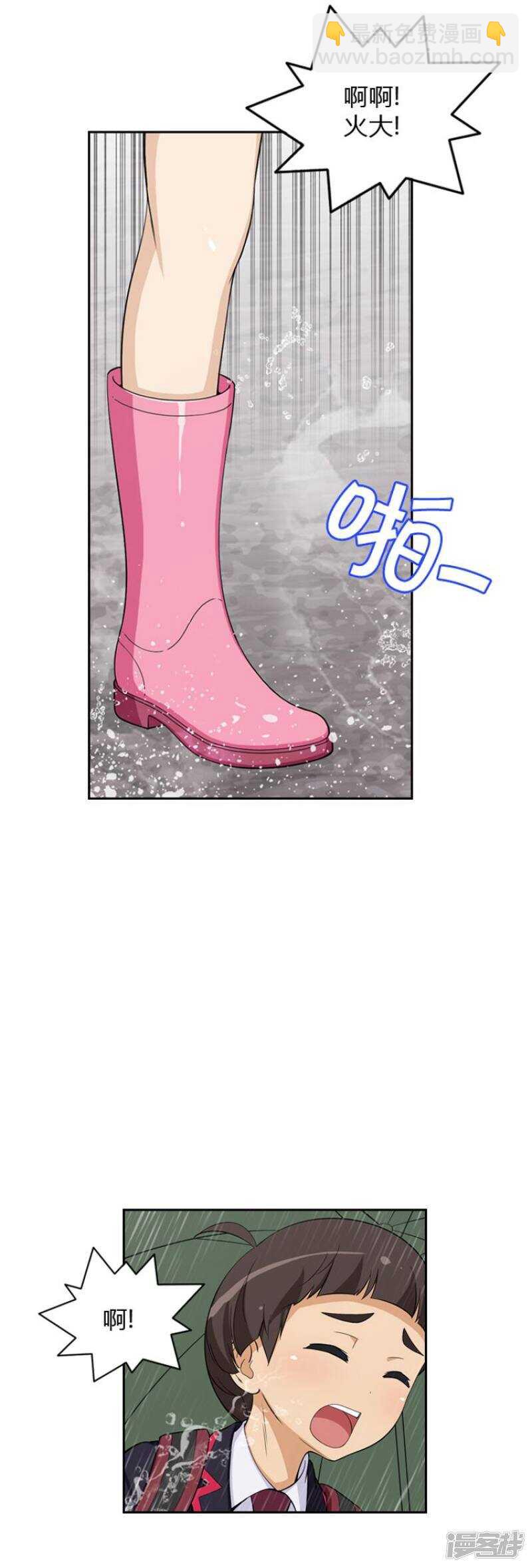 《女汉子调教记》62.给我撑伞 第8页