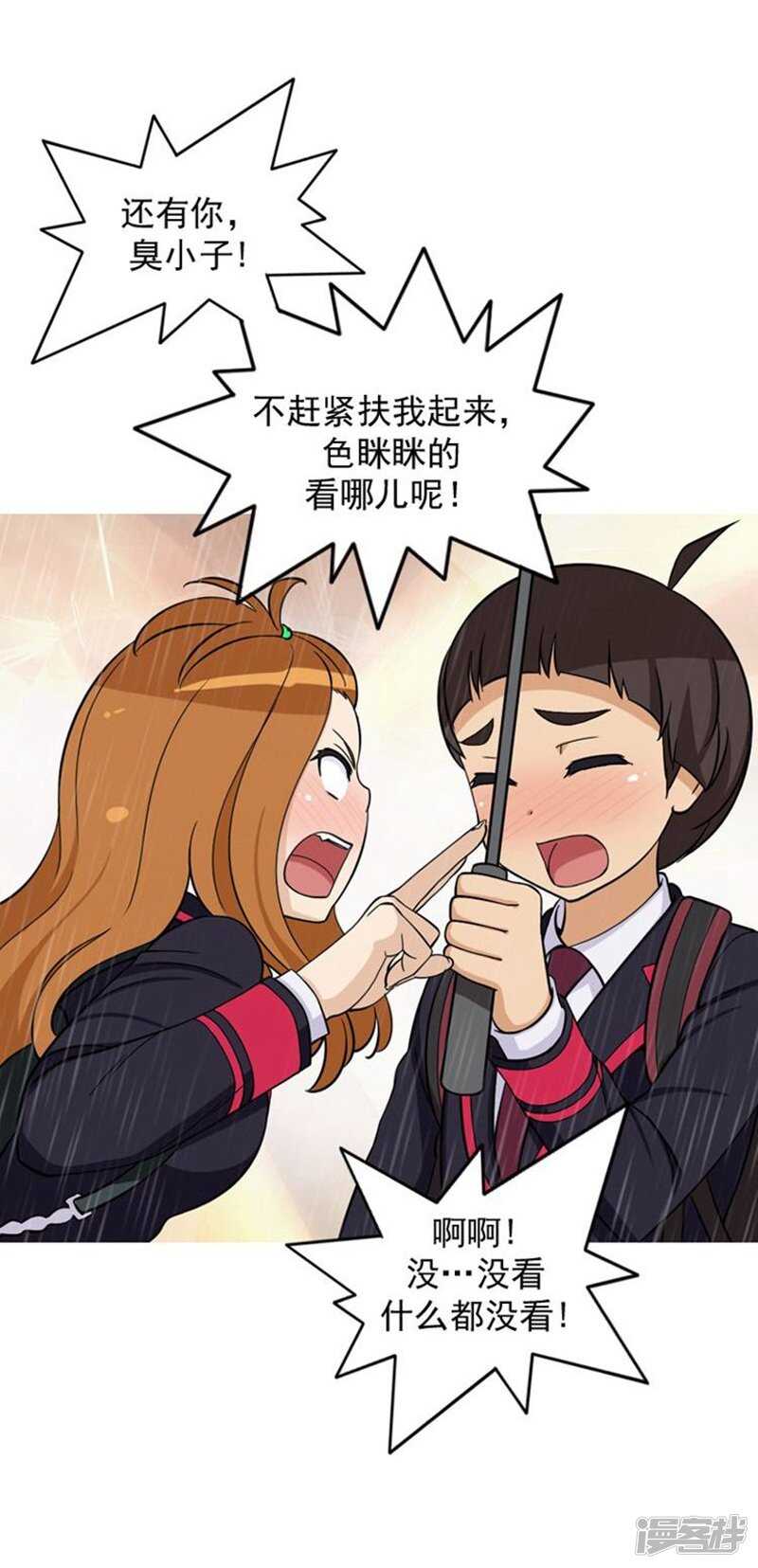 《女汉子调教记》64.倒霉的早晨 第9页