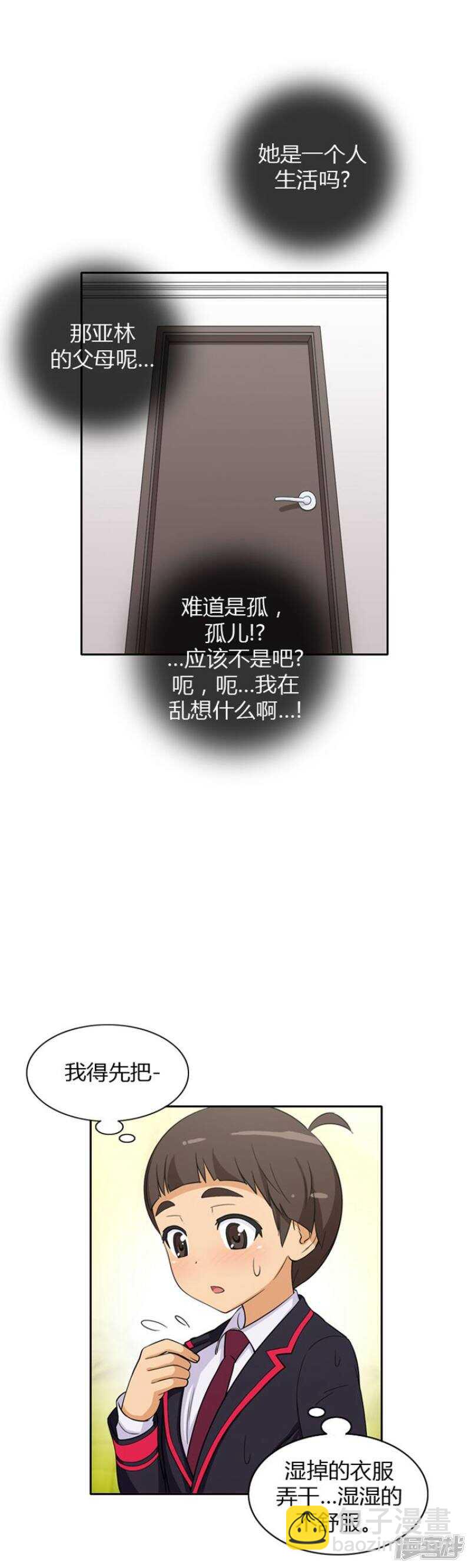 《女汉子调教记》67.要报仇 第10页