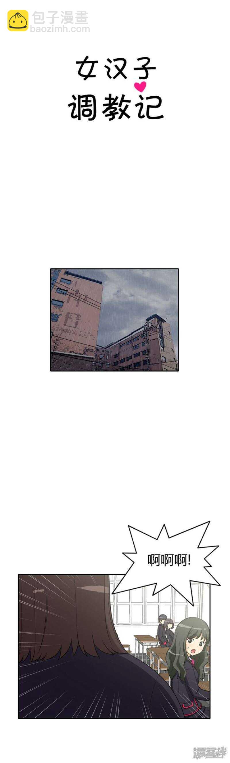 《女汉子调教记》67.要报仇 第2页