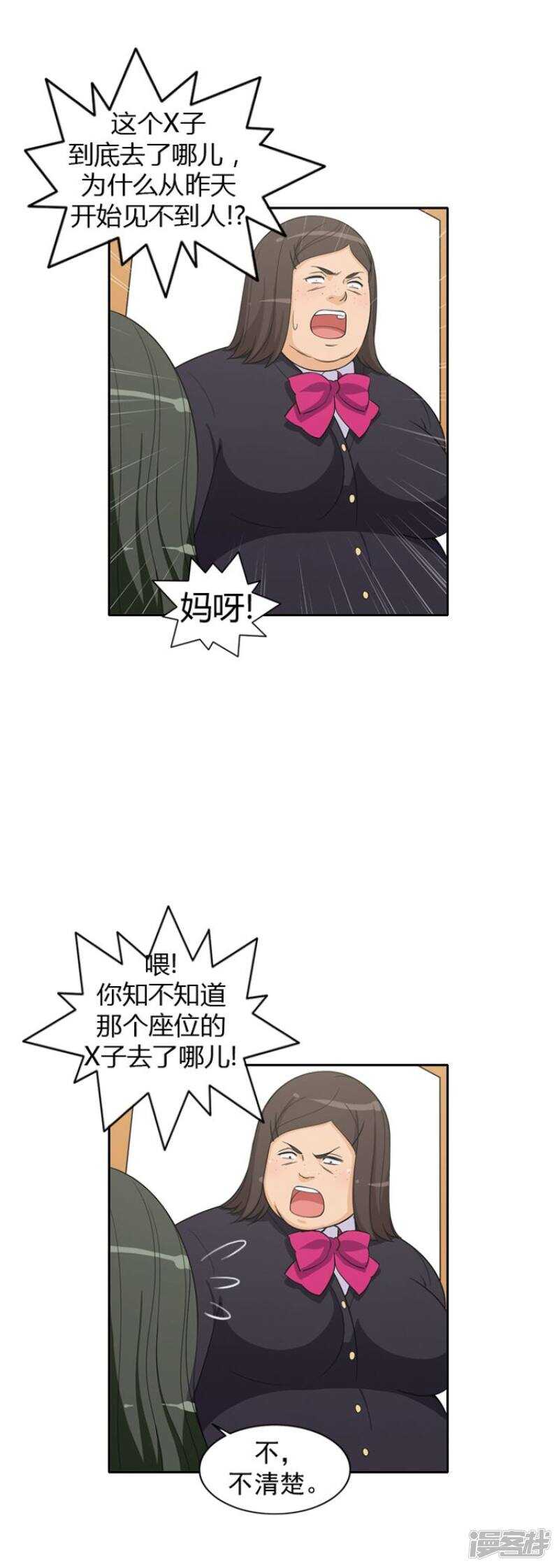《女汉子调教记》67.要报仇 第3页