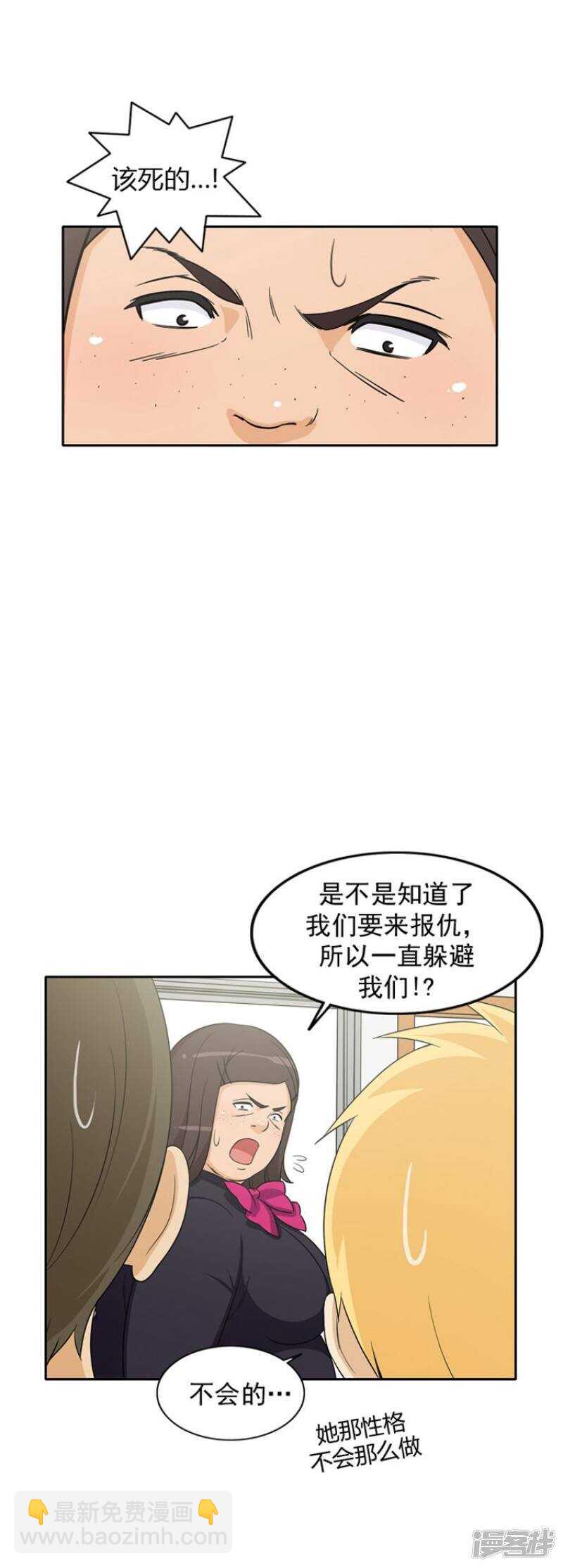 《女汉子调教记》67.要报仇 第4页