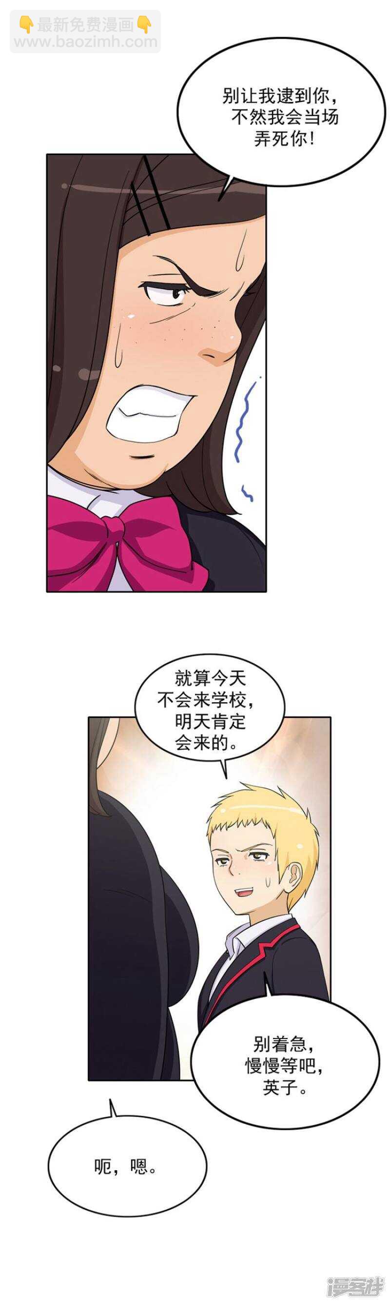 《女汉子调教记》67.要报仇 第5页