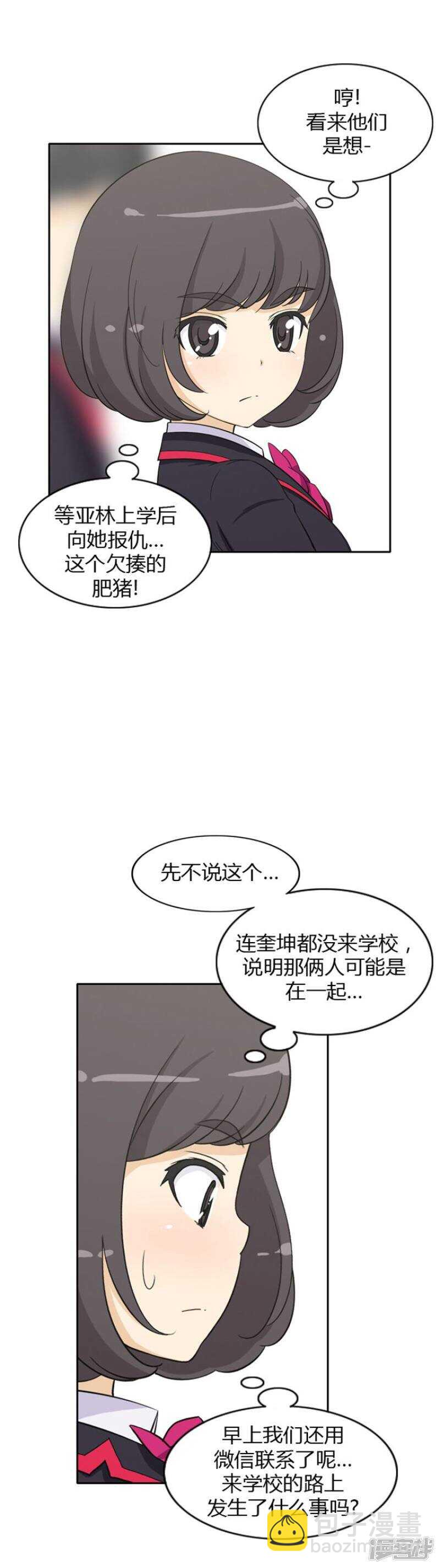 《女汉子调教记》67.要报仇 第6页