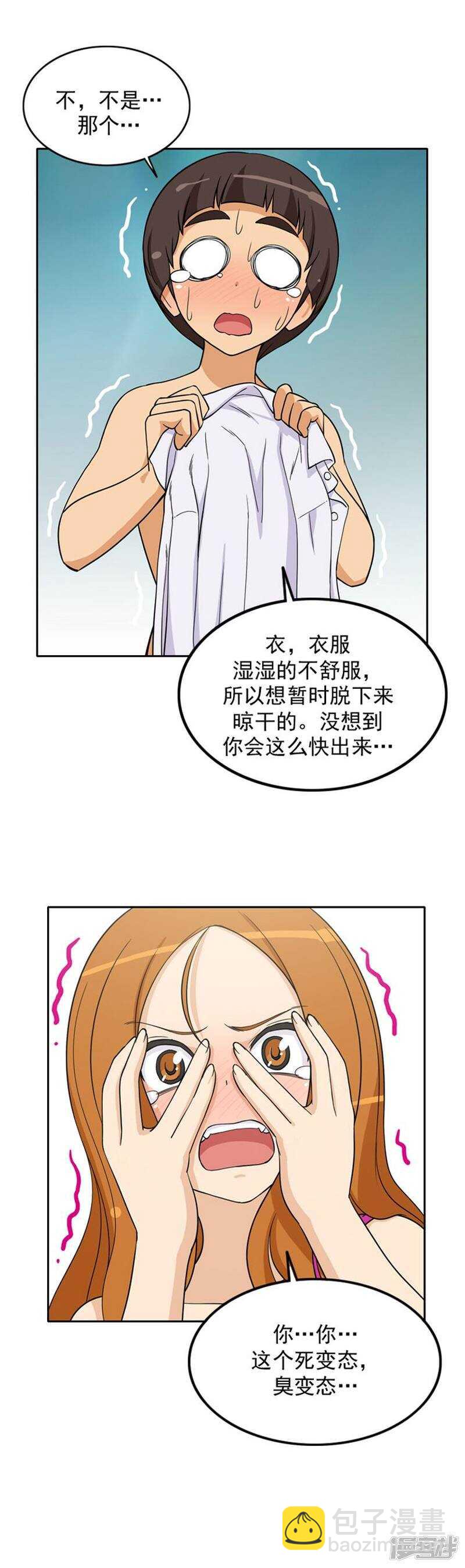 《女汉子调教记》68.赶巧 第5页