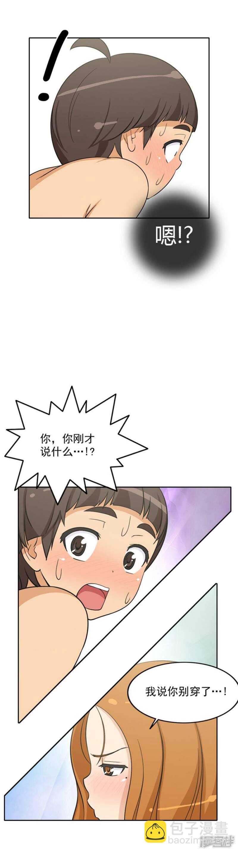 《女汉子调教记》68.赶巧 第7页