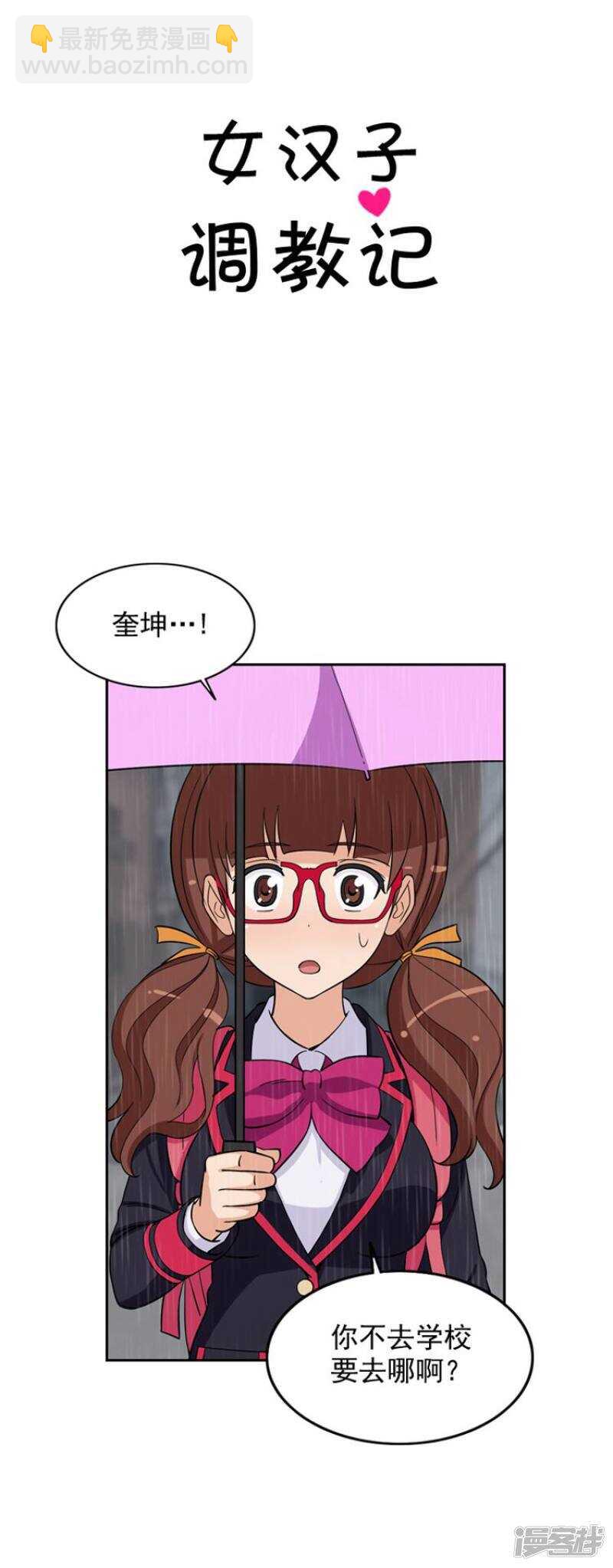 《女汉子调教记》65.关你什么事 第4页