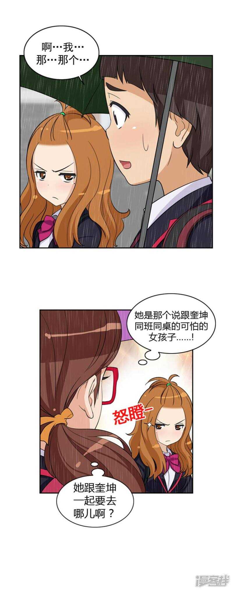 《女汉子调教记》65.关你什么事 第5页
