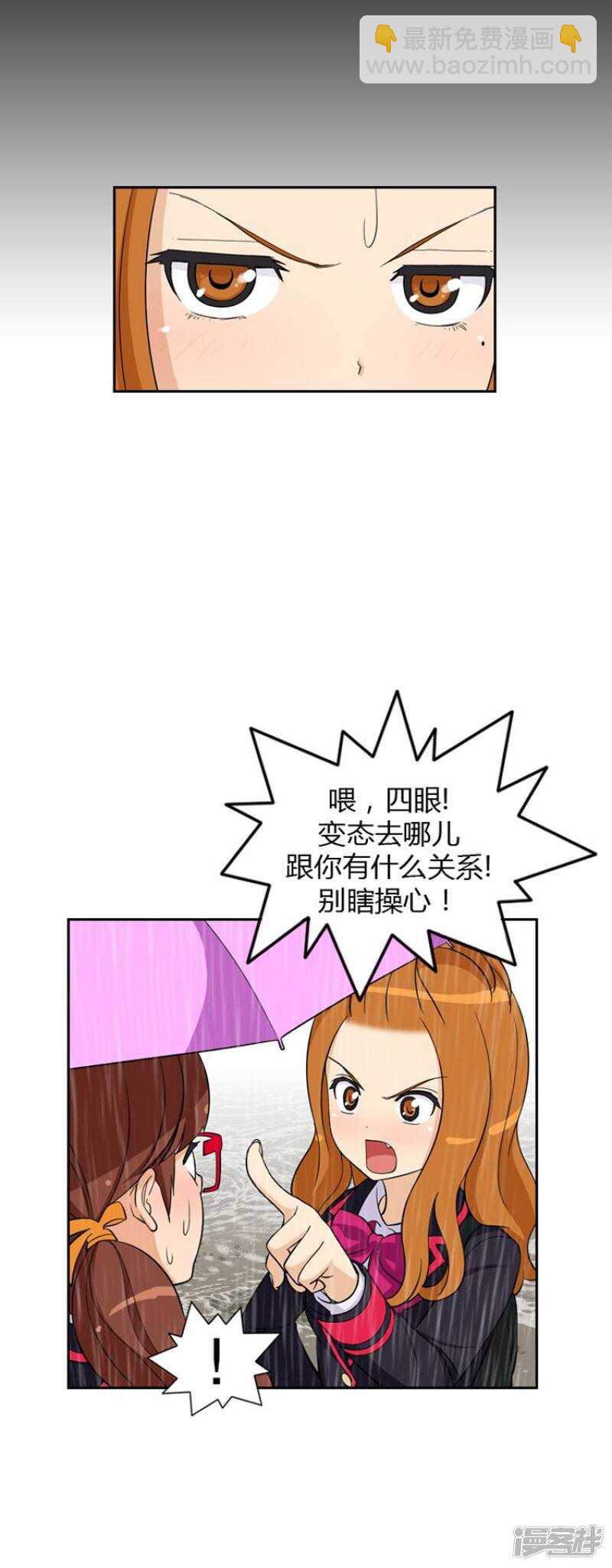 《女汉子调教记》65.关你什么事 第8页