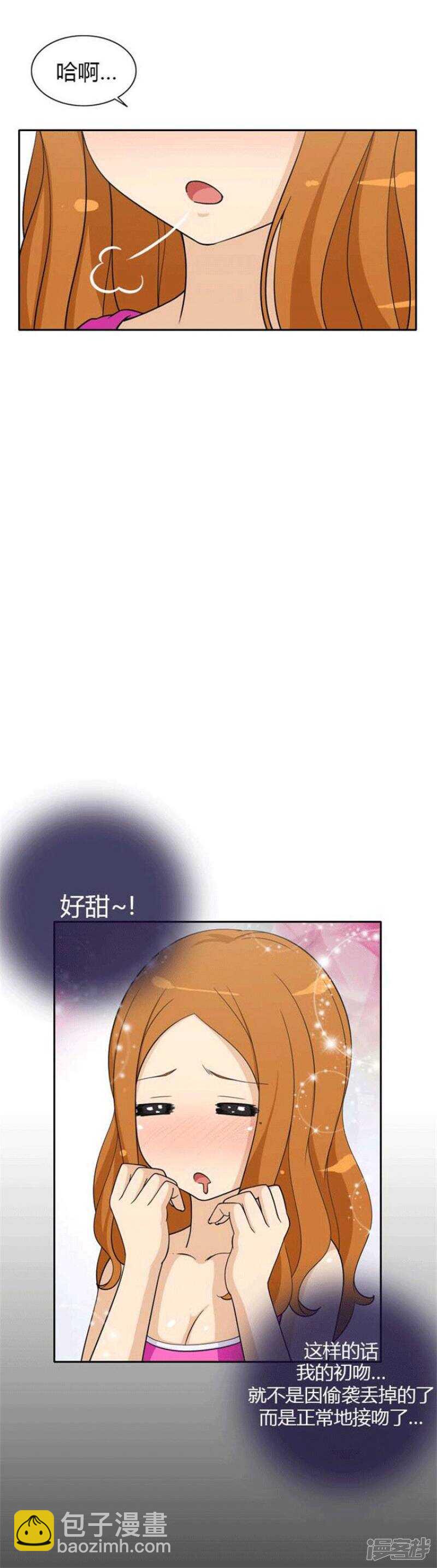 《女汉子调教记》71.甜蜜的接吻 第8页