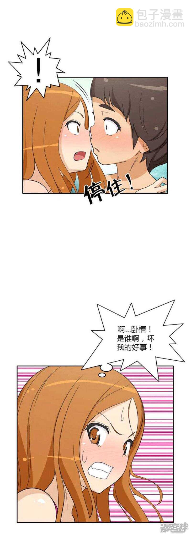 《女汉子调教记》72.被打断的亲吻 第10页