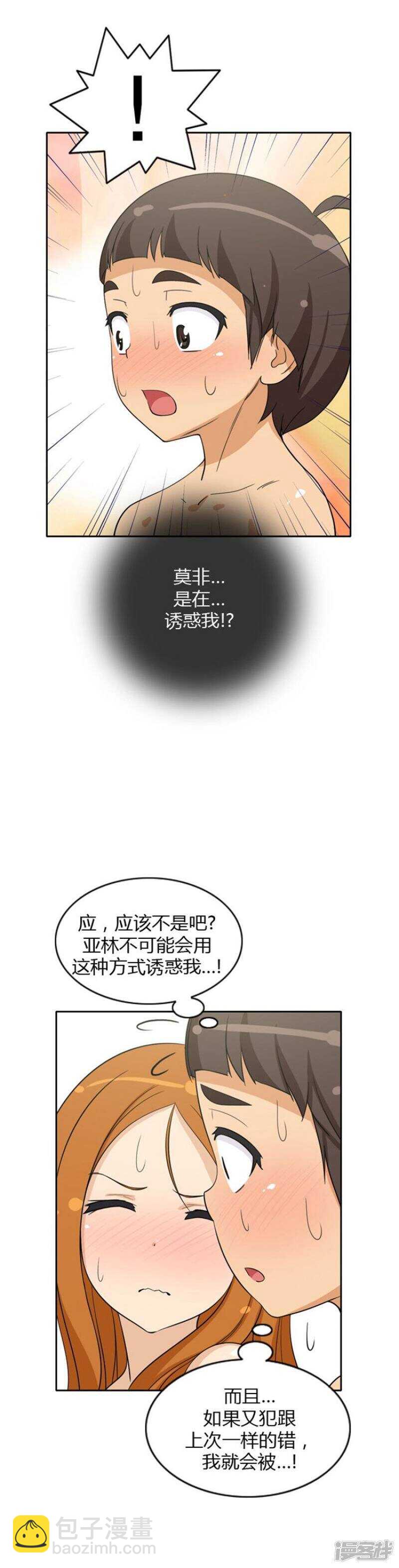 《女汉子调教记》69.尴尬的局面 第11页