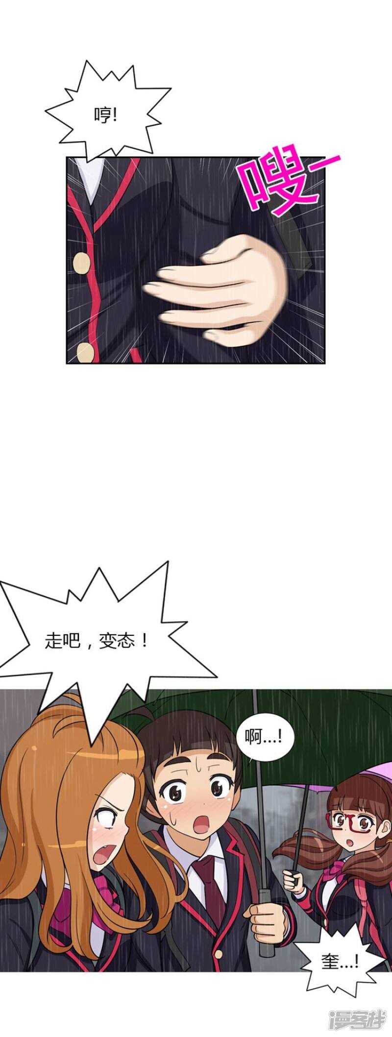 《女汉子调教记》65.关你什么事 第9页
