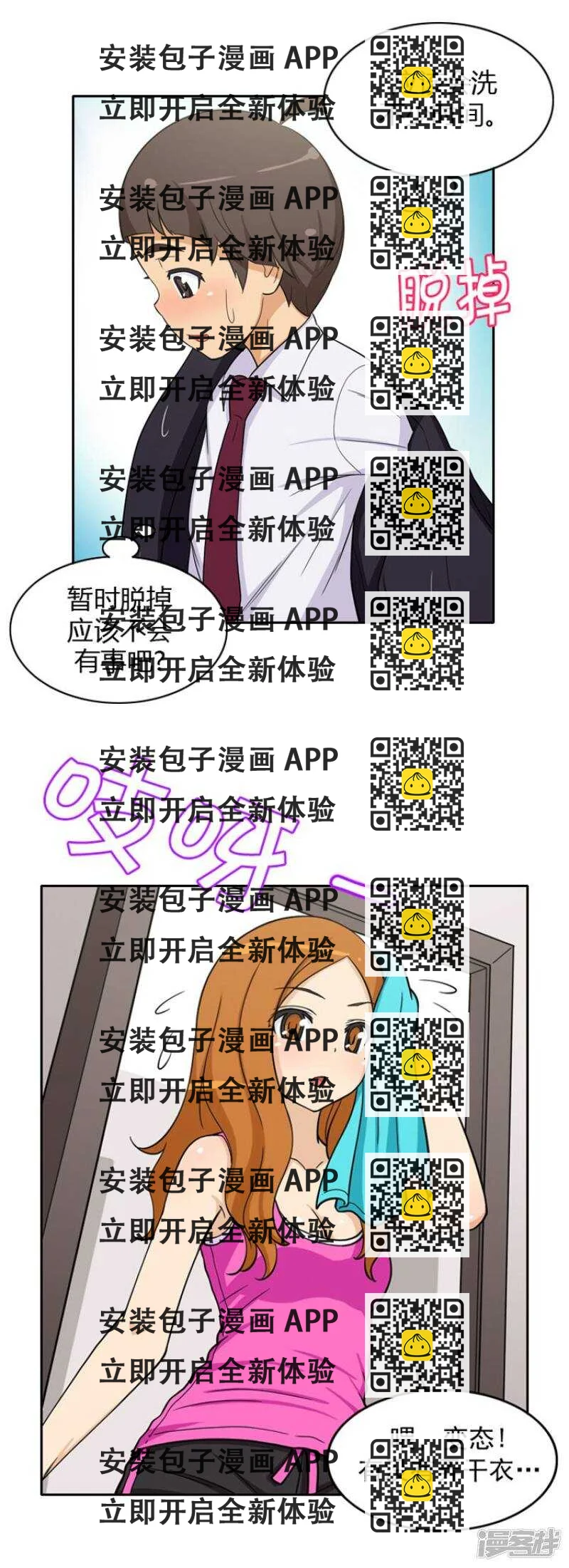 《女汉子调教记》68.赶巧 第2页