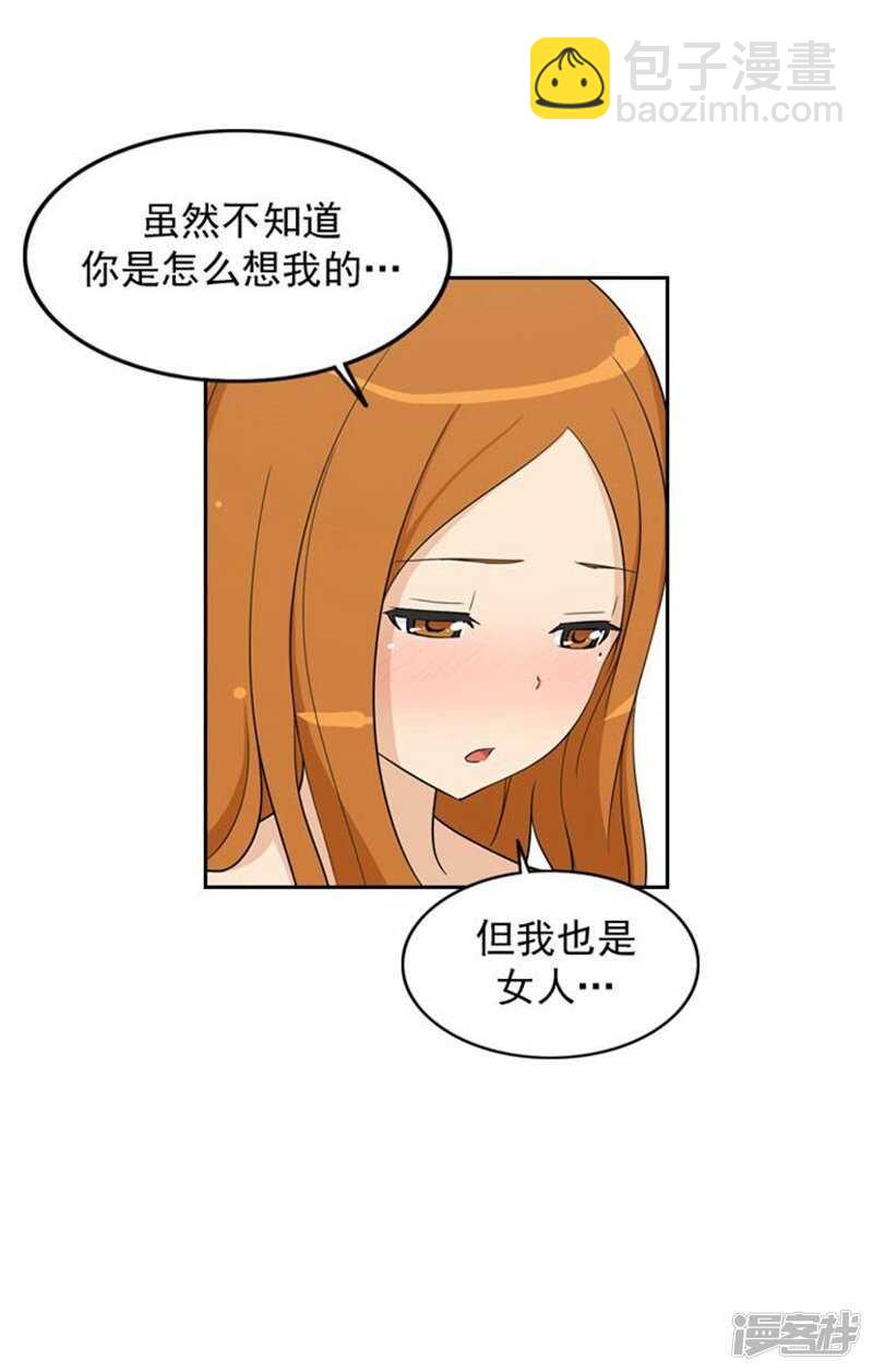 《女汉子调教记》66.诱惑 第17页