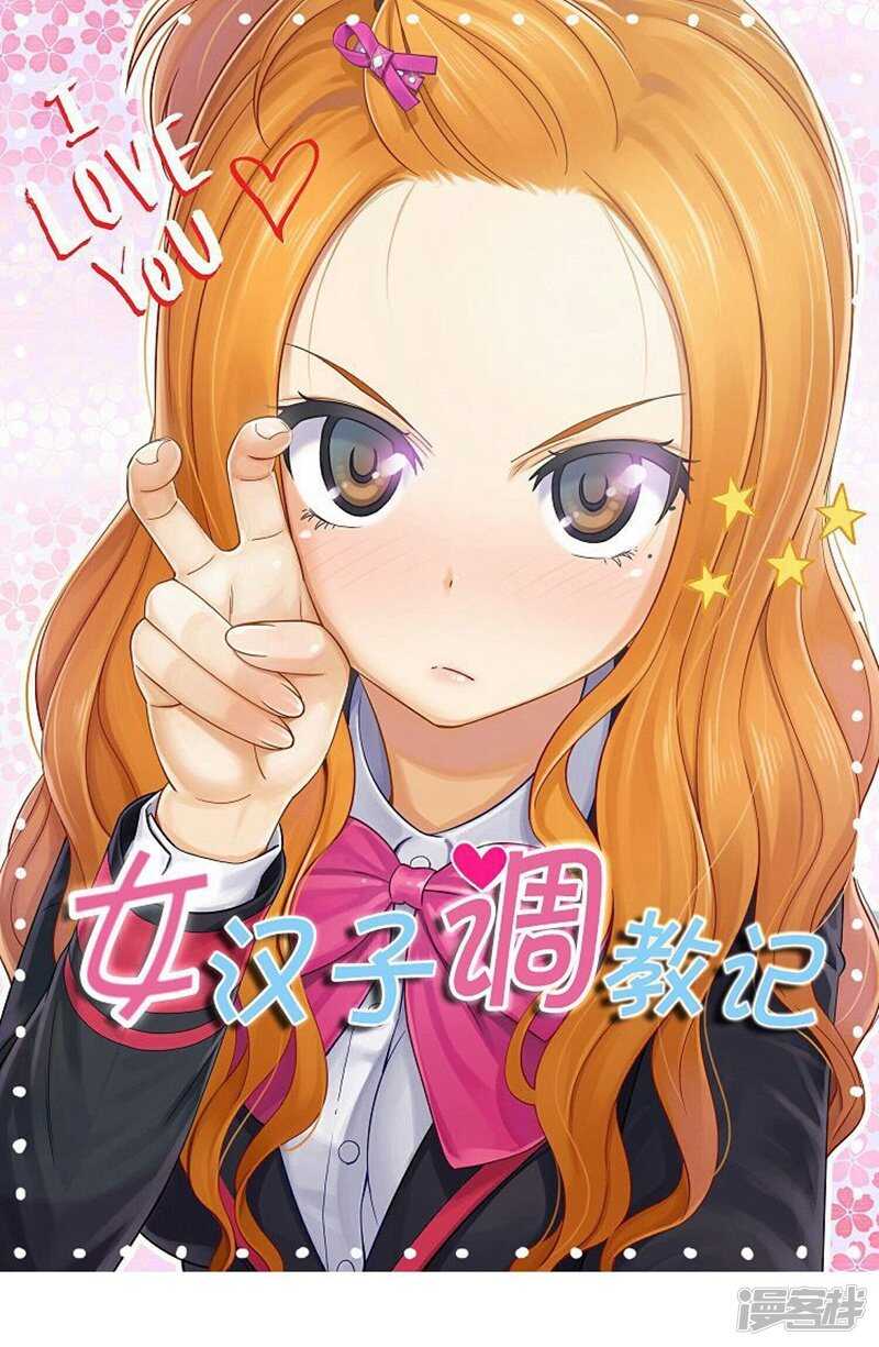 《女汉子调教记》66.诱惑 第1页