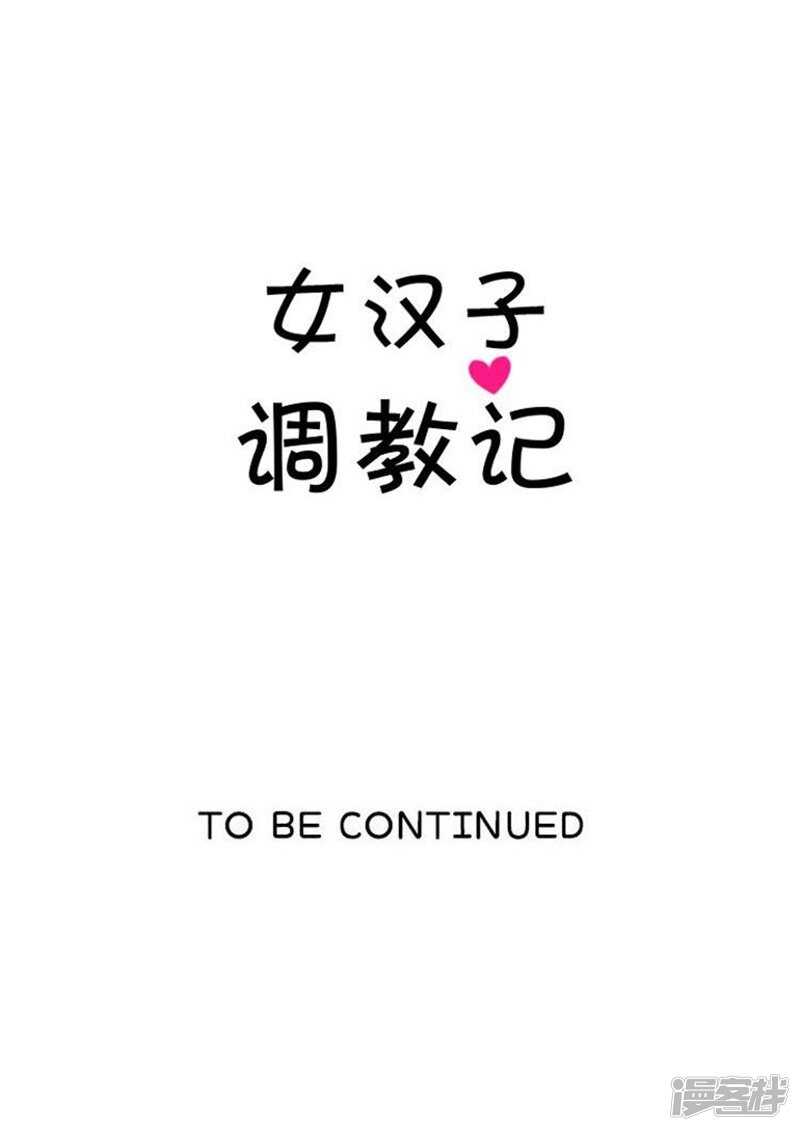 《女汉子调教记》66.诱惑 第26页