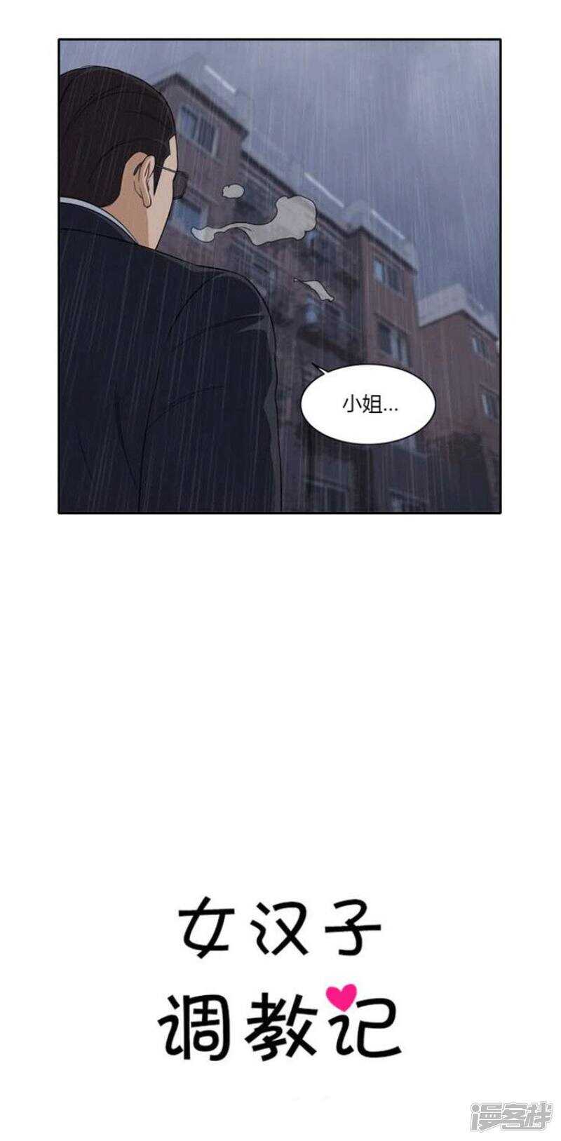 《女汉子调教记》71.甜蜜的接吻 第3页