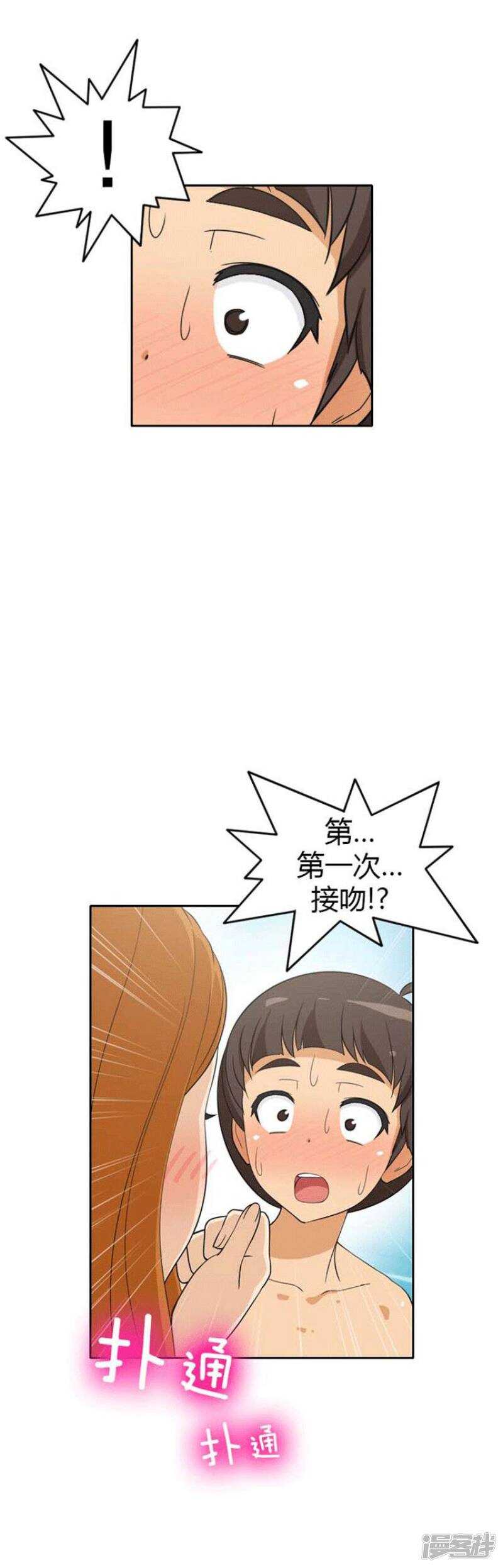 《女汉子调教记》72.被打断的亲吻 第5页