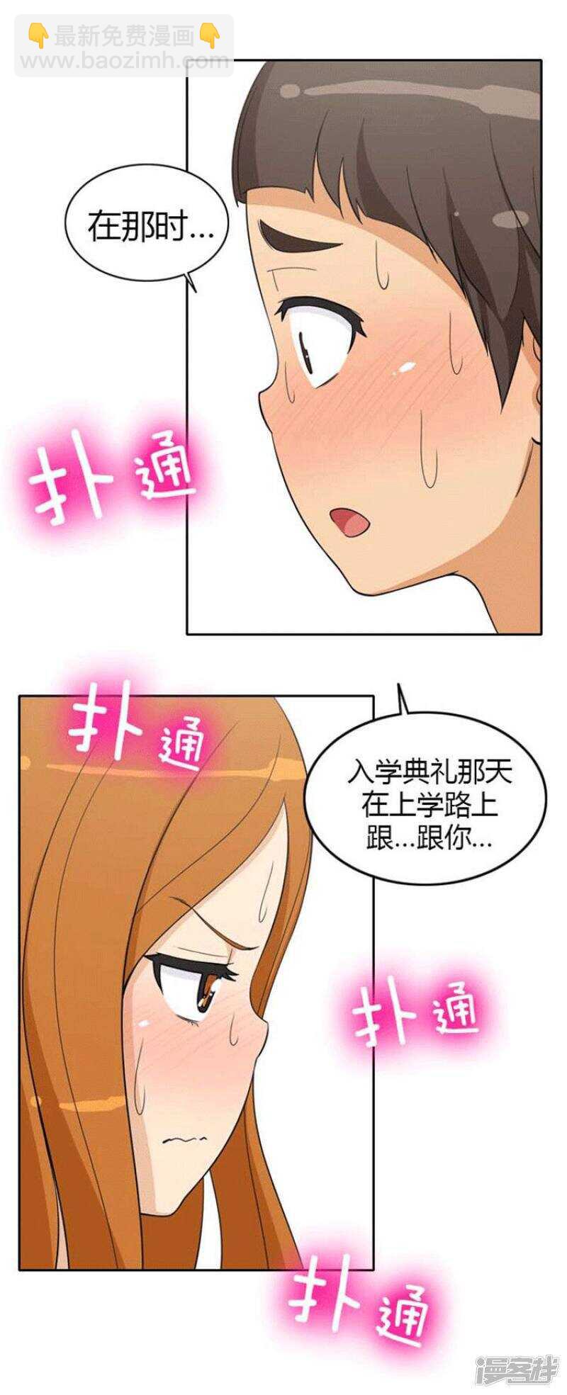 《女汉子调教记》72.被打断的亲吻 第6页