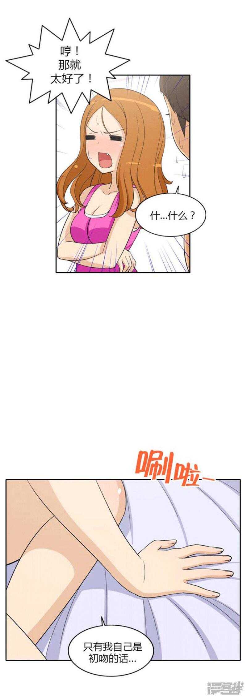 《女汉子调教记》72.被打断的亲吻 第7页