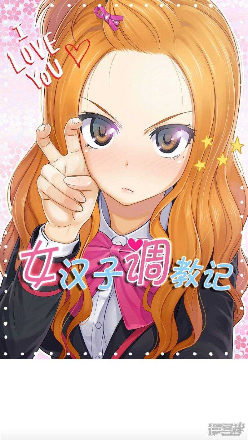 《女汉子调教记》70.主动的亚林 第1页