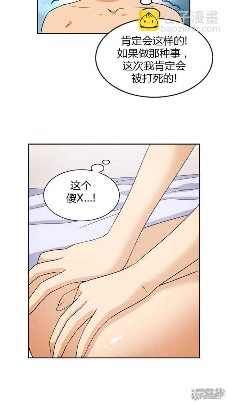 《女汉子调教记》70.主动的亚林 第4页