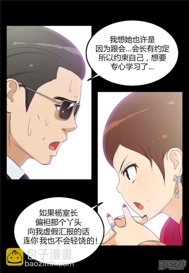 《女汉子调教记》73.被监视的亚林 第10页
