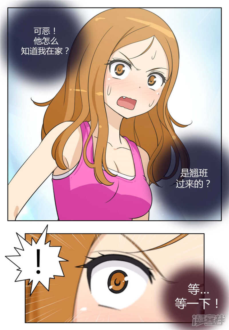《女汉子调教记》73.被监视的亚林 第3页