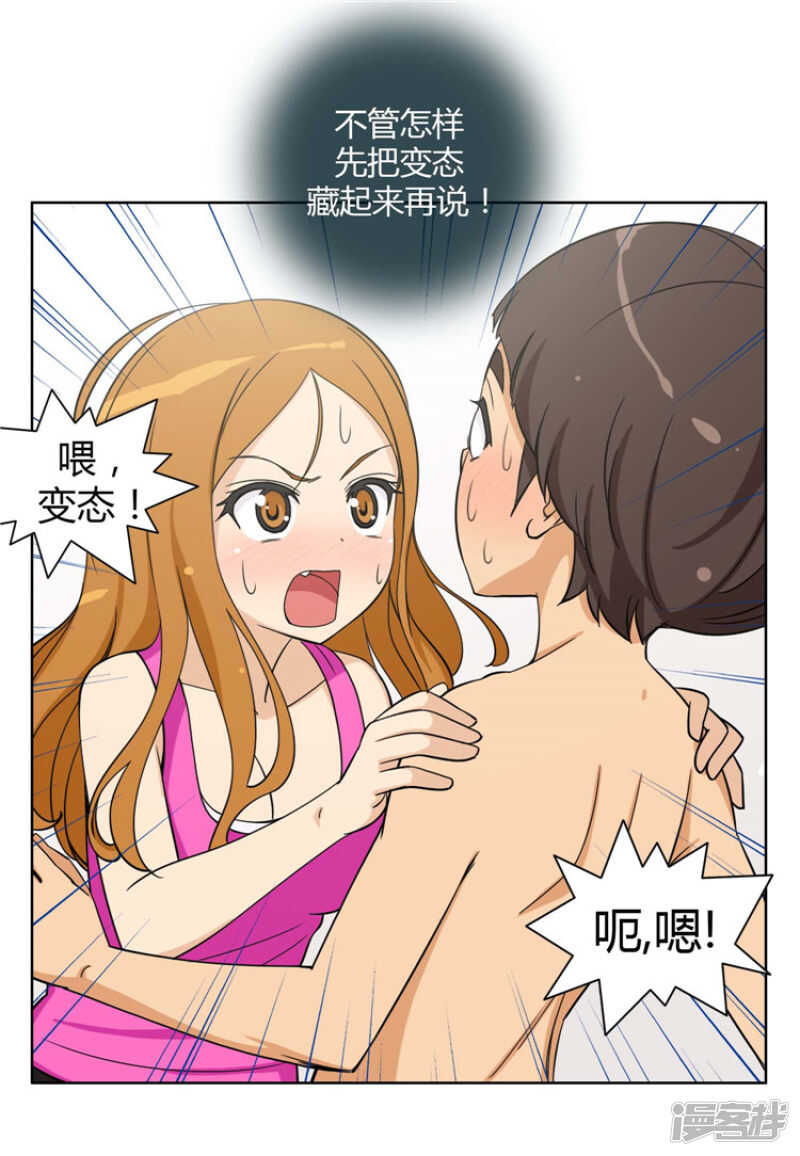 《女汉子调教记》73.被监视的亚林 第5页