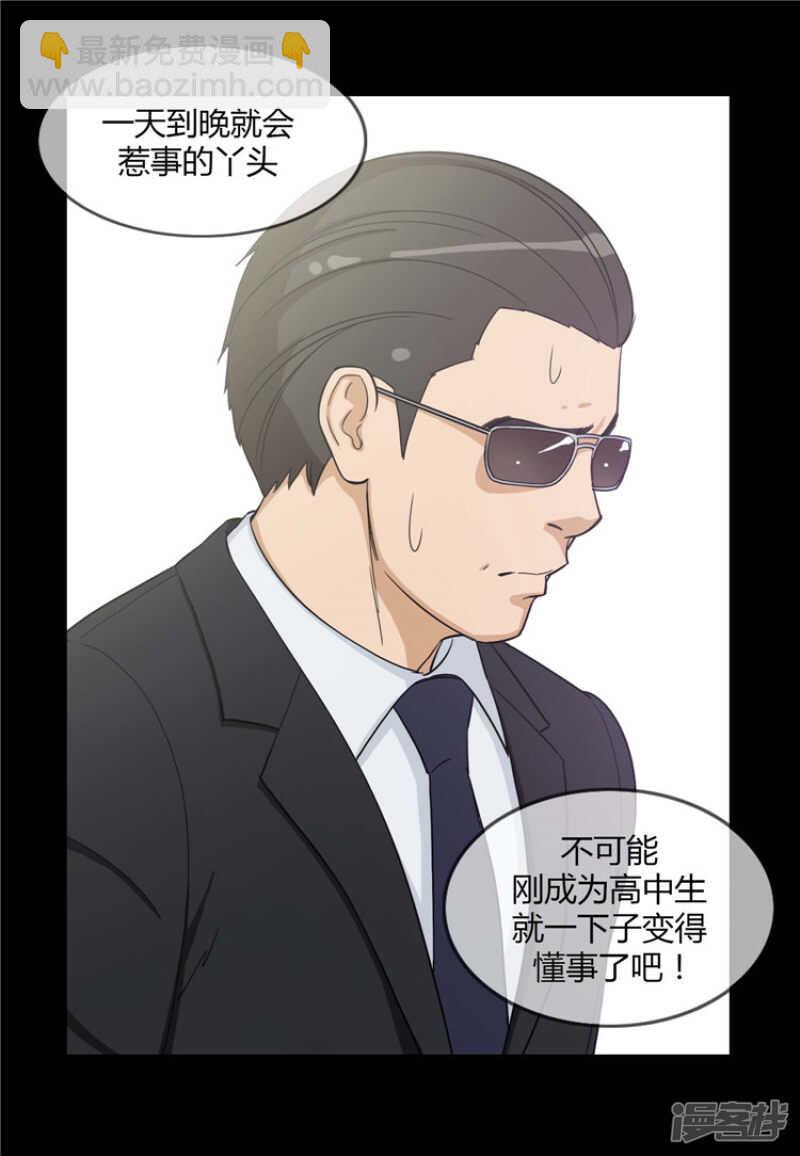 《女汉子调教记》73.被监视的亚林 第9页
