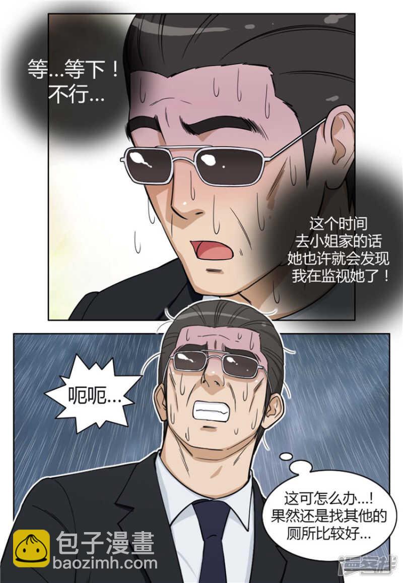 《女汉子调教记》74.借厕所的杨室长 第11页