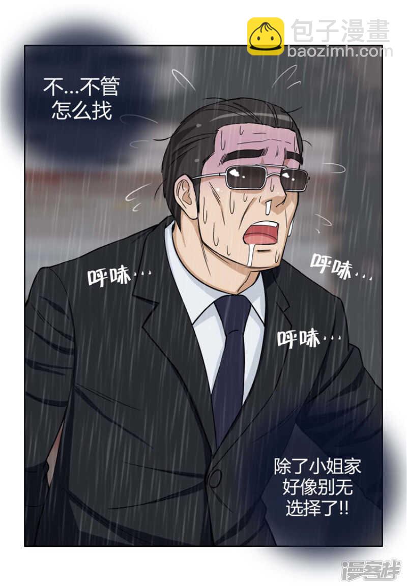 《女汉子调教记》74.借厕所的杨室长 第13页