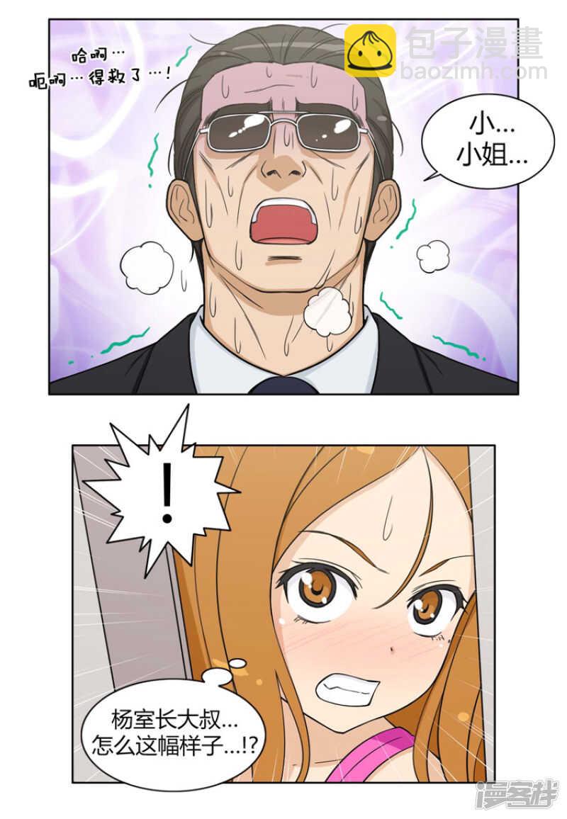 《女汉子调教记》74.借厕所的杨室长 第17页