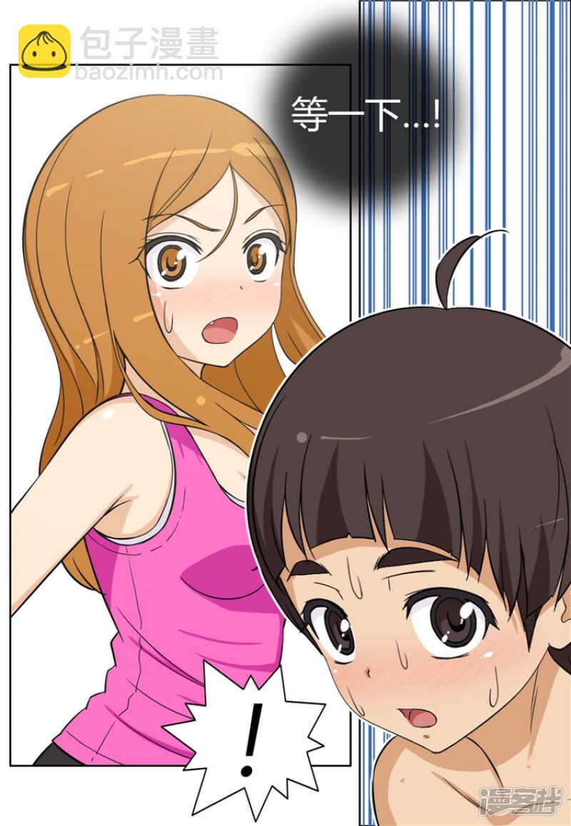 《女汉子调教记》74.借厕所的杨室长 第20页