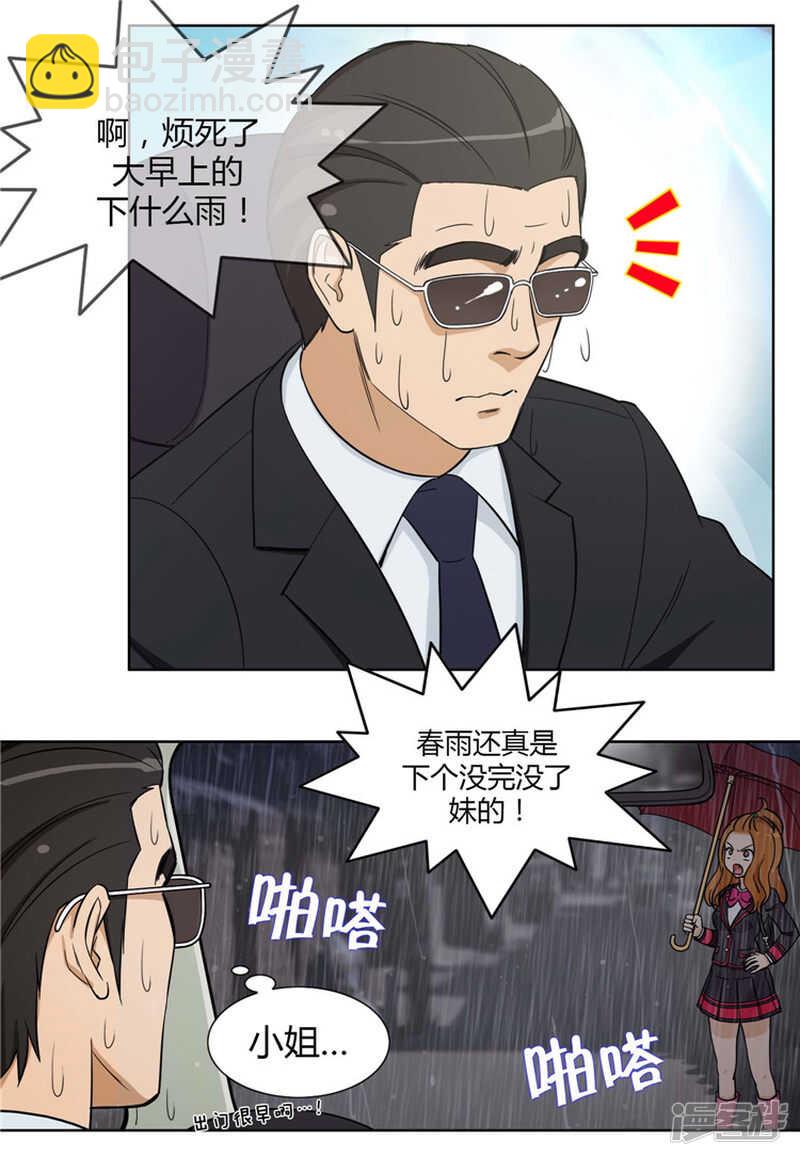 《女汉子调教记》74.借厕所的杨室长 第3页