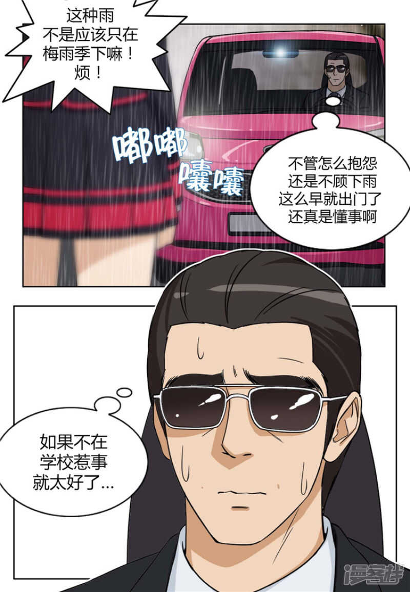 《女汉子调教记》74.借厕所的杨室长 第4页